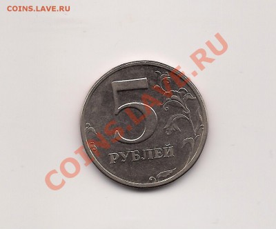 5 рублей ---2003--год - Scan_Pic0003