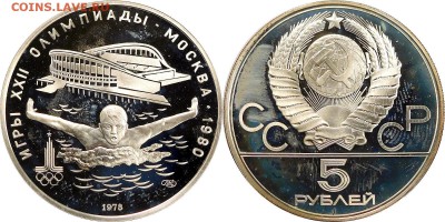5 руб 1978 "Плавание", 10 руб 1977 "Кремль" - Олимпиада-80 - Ussr 5 rub 1978