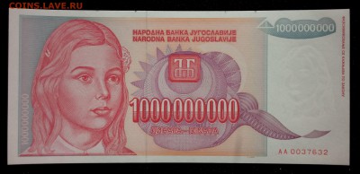 Югославия 1000000000 динар 1993 unc до 31.08.17. 22:00 мск - 2