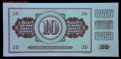 Югославия 10 динар 1968 unc до 31.08.17. 22:00 мск - 1