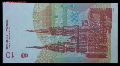Хорватия 10 динар 1991 unc до 31.08.17. 22:00 мск - 1