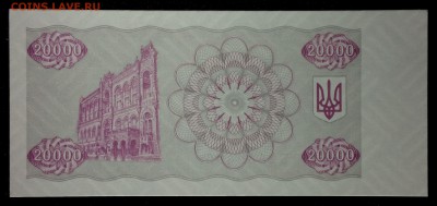 Украина 20000 купонов 1996 unc до 31.08.17. 22:00 мск - 1