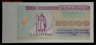 Украина 20000 купонов 1996 unc до 31.08.17. 22:00 мск - 2
