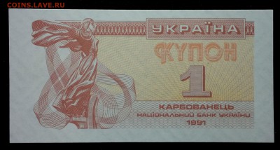 Украина 1 купон 1991 unc до 31.08.17. 22:00 мск - 2