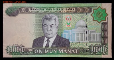 Туркменистан 10000 манат 1995 unc до 31.08.17. 22:00 мск - 2