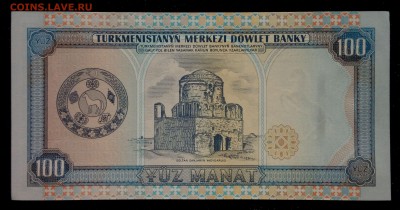 Туркменистан 100 манат 1995 unc до 31.08.17. 22:00 мск - 1