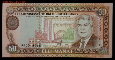 Туркменистан 50 манат 1995 unc до 31.08.17. 22:00 мск - 2