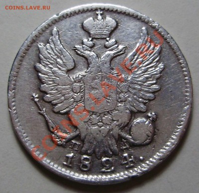 20 копеек 1824ПД до 5 марта 2011 в 22-00 по Мск - P2170485.JPG