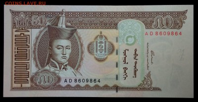 Монголия 50 тугриков 2000 unc до 31.08.17. 22:00 мск - 2