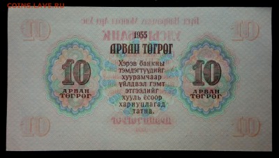 Монголия 10 тугриков 1955 unc до 31.08.17. 22:00 мск - 1