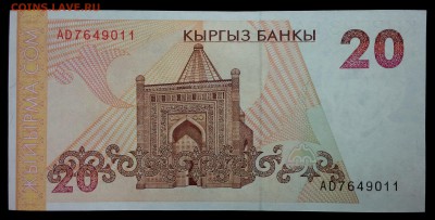 Киргизия  20 сом 1994 unc до 31.08.17. 22:00 мск - 1