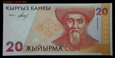 Киргизия  20 сом 1994 unc до 31.08.17. 22:00 мск - 2