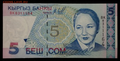 Киргизия 5 сом 1997 unc до 31.08.17. 22:00 мск - 2