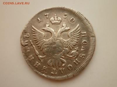Полуполтинник 1750 г. Подлинность. - P1480220 (Копировать).JPG