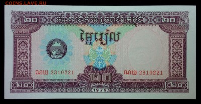Камбоджа 20 риелей 1979 unc до 31.08.17. 22:00 мск - 2