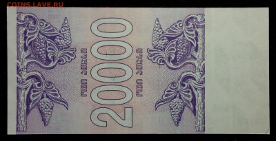 Грузия 20000 купонов 1994 unc до 31.08.17. 22:00 мск - 1
