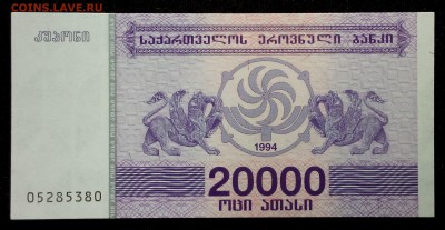 Грузия 20000 купонов 1994 unc до 31.08.17. 22:00 мск - 2