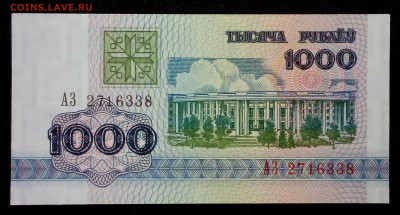 Беларусь 1000 рублей 1992 unc до 31.08.17. 22:00 мск - 1
