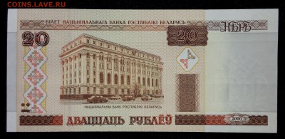 Беларусь 20 рублей 2000 unc до 31.08.17. 22:00 мск - 2