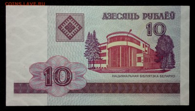 Беларусь 10 рублей 2000 unc до 31.08.17. 22:00 мск - 1