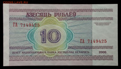Беларусь 10 рублей 2000 unc до 31.08.17. 22:00 мск - 2