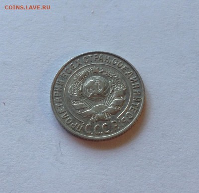 15 копеек 1925г.  , до 31.08.17г. - 1525-5