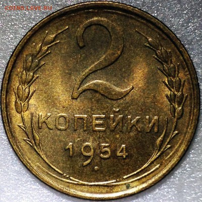 2 копейки 1954 UNC - до 30.08.17 22-00 - 2017-08-22 20-54-16.JPG