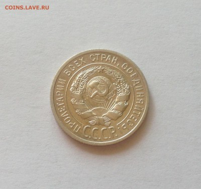20 копеек 1925г.(2) , до 31.08.17г. - 2025-12