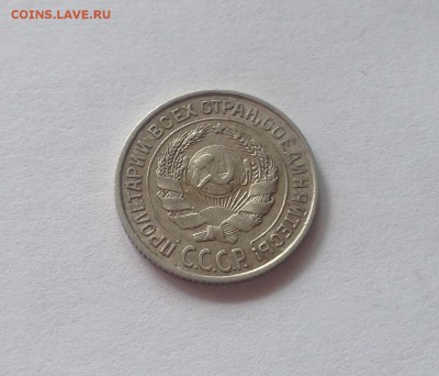 10 копеек 1925г.(2) , до 31.08.17г. - 1025-6