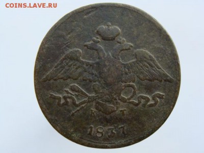 5 Копеек 1837 год (ЕМ КТ) - 10151-2.JPG