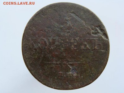 5 Копеек 1837 год (ЕМ КТ) - 10151.JPG