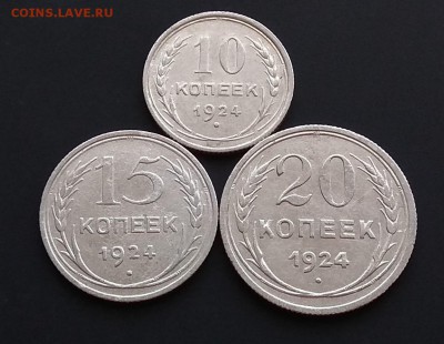 10.15.20 копеек 1924г до 31.08.2017г.в 22:00 - IMG_20170825_094047