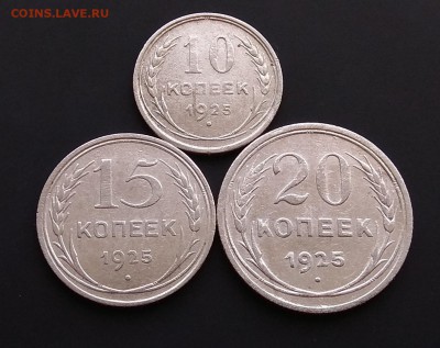 10.15.20 копеек 1925г до 31.08.2017г.в 22:00 - IMG_20170825_094509