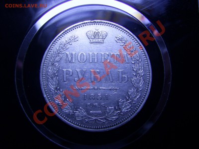 РУБЛЬ 1851 неплохой до 5.03.2011 21.00 - рубль 1851.JPG