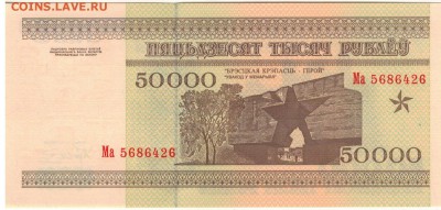 БЕЛАРУСЬ 50000 РУБЛЕЙ 1995 ДО 31.08.2017 В 22.00МСК (Д290) - 1-бел50000р95