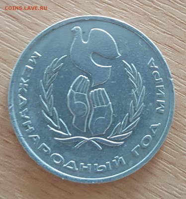 Шалаш. Год мира. 1р. 1986. С 200 р. До 30.08.2017 в 22.09 - 20170825_103130