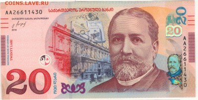 ГРУЗИЯ 20 ЛАРИ 2016 ДО 31.08.2017 В 22.00МСК (Е102) - 1-груз20а