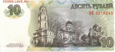 ПРИДНЕСТРОВЬЕ 10 РУБЛЕЙ 2007 ДО 31.08.2017 В 22.00МСК (Е121) - 1-прид10-07