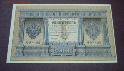1 рубль 1898 - Шипов - Гальцев - КАЧЕСТВО - 28-08-08 - 23-10 - 2