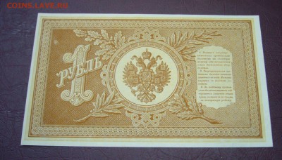 1 рубль 1898 - Шипов - Гальцев - КАЧЕСТВО - 28-08-08 - 23-10 - 22