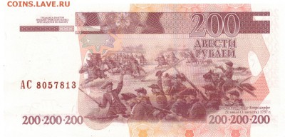 ПРИДНЕСТРОВЬЕ 200 РУБЛЕЙ 2004 ДО 31.08.17 В 22.00МСК (Е122) - 1-прид200