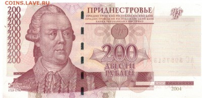 ПРИДНЕСТРОВЬЕ 200 РУБЛЕЙ 2004 ДО 31.08.17 В 22.00МСК (Е122) - 1-прид200а