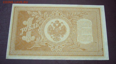 1 рубль 1898 - Шипов - Быков - 28-08-08 - 23-10 - 55