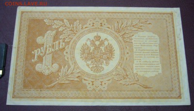 1 рубль 1898 - Шипов - Быков - КАЧЕСТВО - 28-08-08 - 23-10 - 66