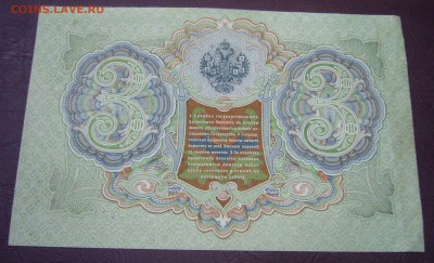 3 рубля 1898 - Шипов - Иванов - КАЧЕСТВО - 28-08-08 - 23-10 - 77