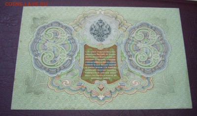 3 рубля 1898 - Шипов - Иванов - КАЧЕСТВО - 28-08-08 - 23-10 - 88