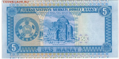 ТУРКМЕНИСТАН 5 МАНАТ 1993 ДО 31.08.2017 В 22.00МСК (Д673) - 1-турк5