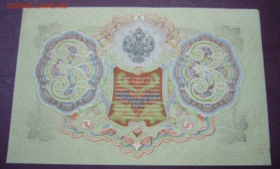 3 рубля 1898 - Шипов - Гаврилов - КАЧЕСТВО - 28-08-08 - 11
