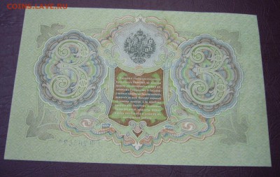 3 рубля 1898 - Шипов - Барышев - КАЧЕСТВО - 28-08-08 - 44