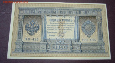 1 рубль 1898 - Шипов - Гальцев - КАЧЕСТВО - 28-08-08 - 23-10 - 7